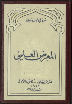 المعرض العلمي — غلاف