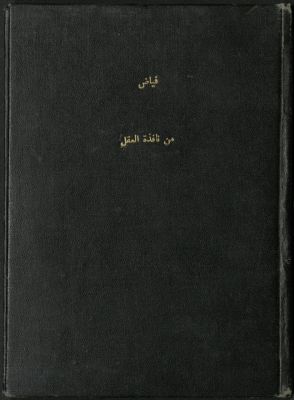 من نافذة العقل : — غلاف