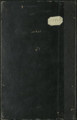 إستعباد مصر بمشروعات الري الإنجليزية — غلاف