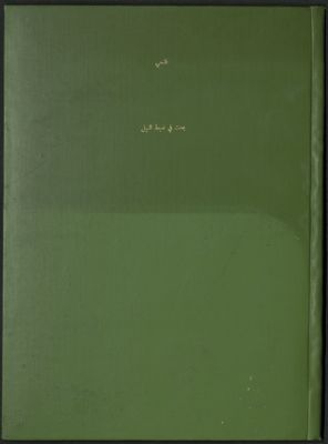 بحث في ضبط النيل — غلاف