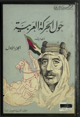 حول الحركة العربية الحديثة : v.1 — غلاف