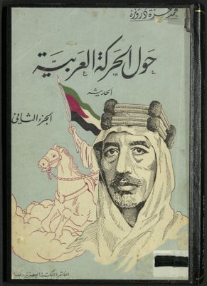 حول الحركة العربية الحديثة : v.2 — غلاف