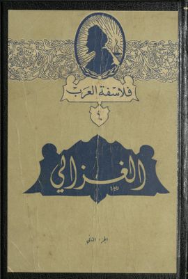الغزالي : v.2 — غلاف