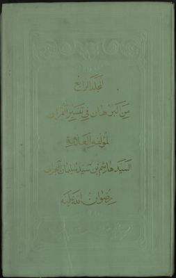 كتاب البرهان في تفسير القرآن v.4 — غلاف