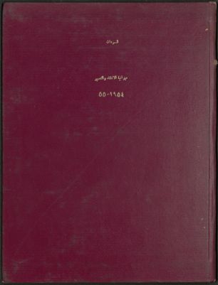 تقديرات ميزانية الإنشاء و التعمير : Vol. 1 — غلاف