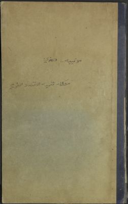 مشكلة تنمية الإقتصاد القومي — غلاف