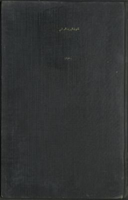 قانون البريد العراقي لسنة 1930 : — غلاف