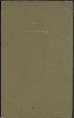 قانون التعديل الأول لقانون البريد رقم 6 لسنة 1930 ؛ — غلاف