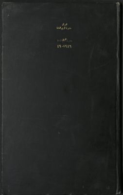 تقرير عن أعمال مديرية الري العامة خلال فترة السنوات الثلاث من 1/4/1946 إلى 31/3/1949 — غلاف