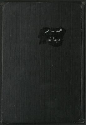 ديوان الشهيد عمر حمد : — غلاف