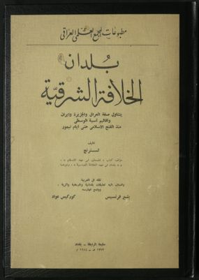 بلدان الخلافة الشرقية : — غلاف