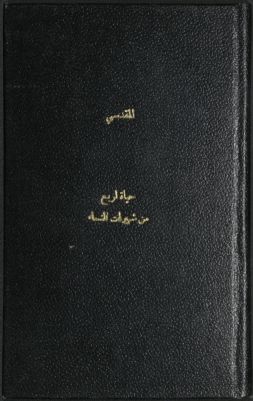 حياة أربع من شهيرات النساء — غلاف