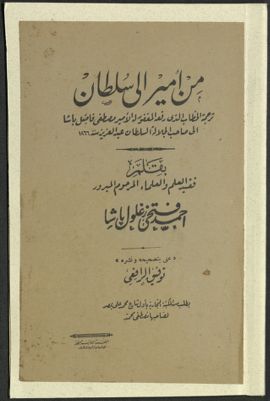 من أمير إلى سلطان : Vol. 1 — غلاف