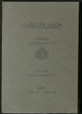 المحفوظات الملكية المصرية : v.1 — غلاف