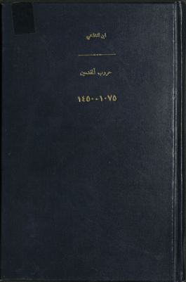 حروب المقدمين، 1075-1450 : — غلاف