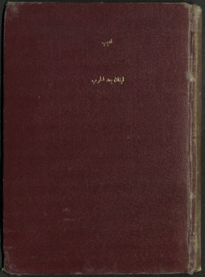 لبنان بعد الحرب — غلاف