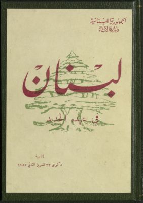 لبنان في عهده الجديد : — غلاف