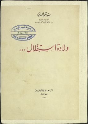 ولادة إستقلال... — غلاف