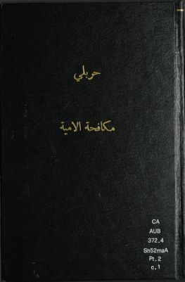 مكافحة الأمية : — غلاف