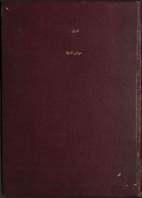 حواس المدنية : — غلاف