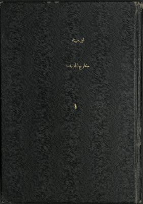 مخارج الحروف، يا، أسباب حدوث الحروف v.1 — غلاف