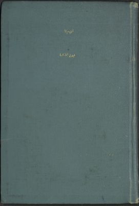 عيون الحكمة — غلاف