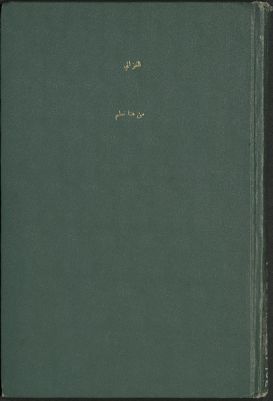 من هنا نعلم — غلاف