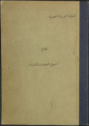 نظام تسجيل العلامات الفارقة — غلاف