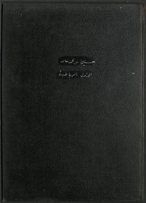 الجداول الرياضية ذات اربعة الأرقام العشرية — غلاف
