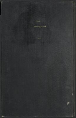 قانون الري والسداد سنة 1923. — غلاف