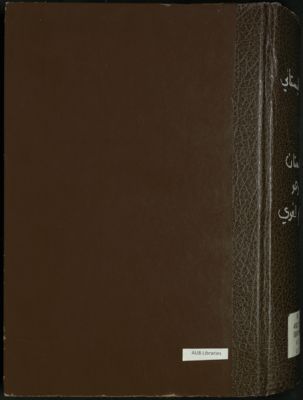 البستان : v.1 — غلاف
