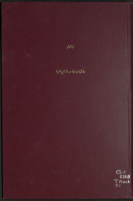 مذكرة مبدئية عن النتائج الفنية لبعثة أعالي النيل الأبيض والبحيرات الإستوائية في عام 1923 — غلاف