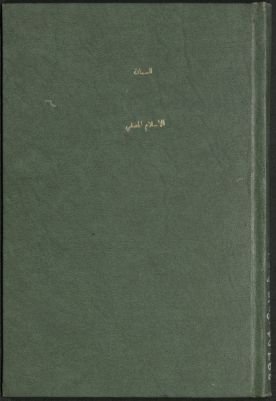 الإسلام المصفى — غلاف