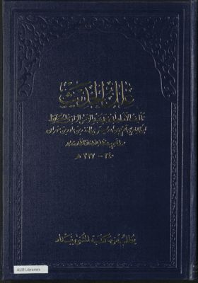 علل الحديث v.2 — غلاف