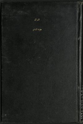 عقيدة المسلم — غلاف