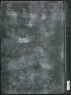 موقف العقل والعلم والعالم من رب العالمين وعباده المرسلين v.2 — غلاف