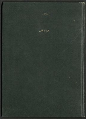 درجات الناس — غلاف