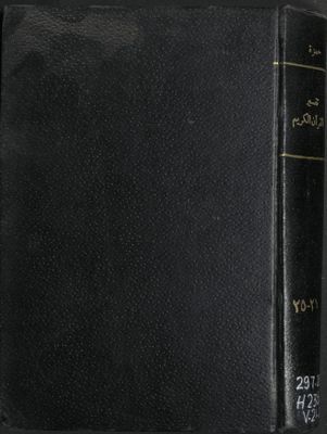 تفسير القرآن الكريم v.21-25 — غلاف