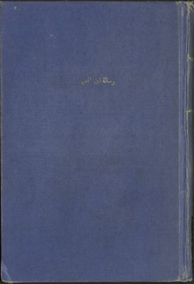في السنن والمواعظ والآداب : — غلاف