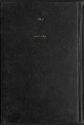 مرشد الكتاب للإقتباس من الكتاب — غلاف