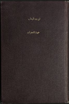عيون المعجزات — غلاف