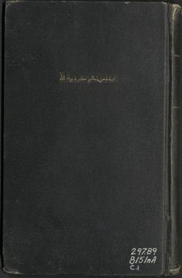 نبذة من تعاليم حضرة بهاء الله : — غلاف