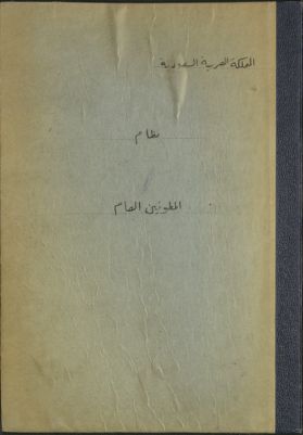 نظام المطوفين العام — غلاف