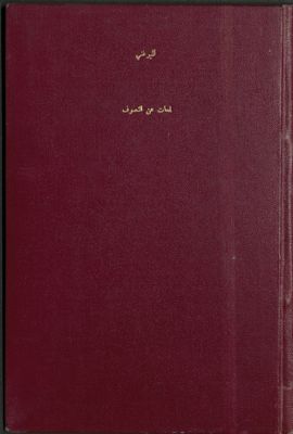 لمحات عن التصوف — غلاف