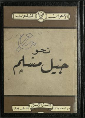 نحو جيل مسلم — غلاف