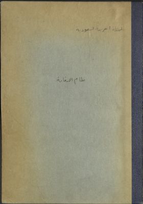 نظام الإقامة — غلاف