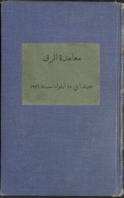 معاهدة الرق : — غلاف