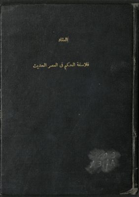 فلاسفة الحكم في العصر الحديث — غلاف