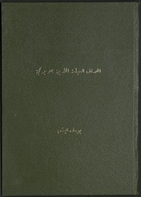 أهداف السياسة الخارجية الأميركية — غلاف