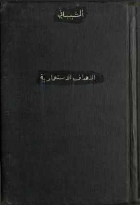 الأهداف الإستعمارية وراء مشروع مارشال — غلاف